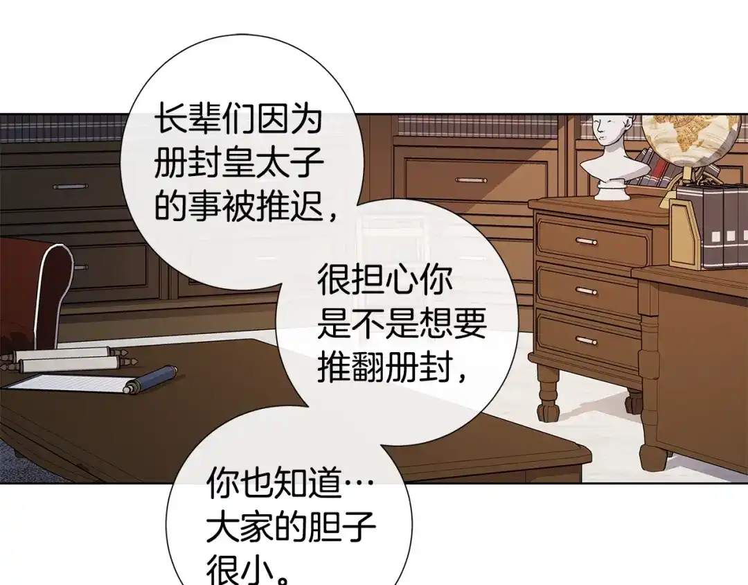 《日蚀之刻》第38话 为什么在意？ 第27页