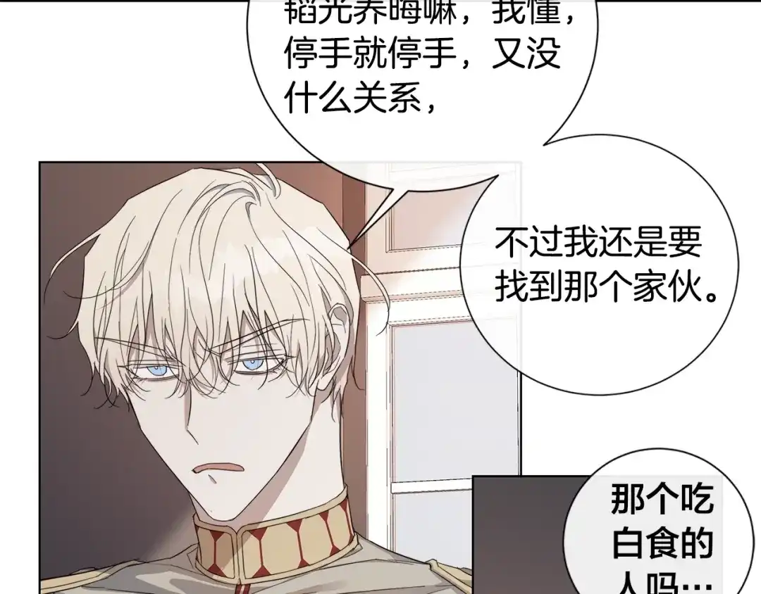 《日蚀之刻》第38话 为什么在意？ 第35页