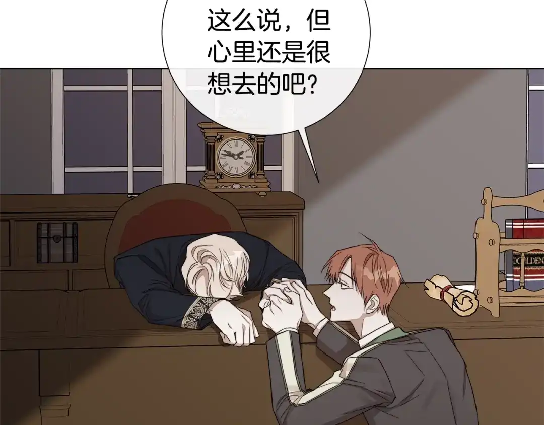 《日蚀之刻》第38话 为什么在意？ 第66页