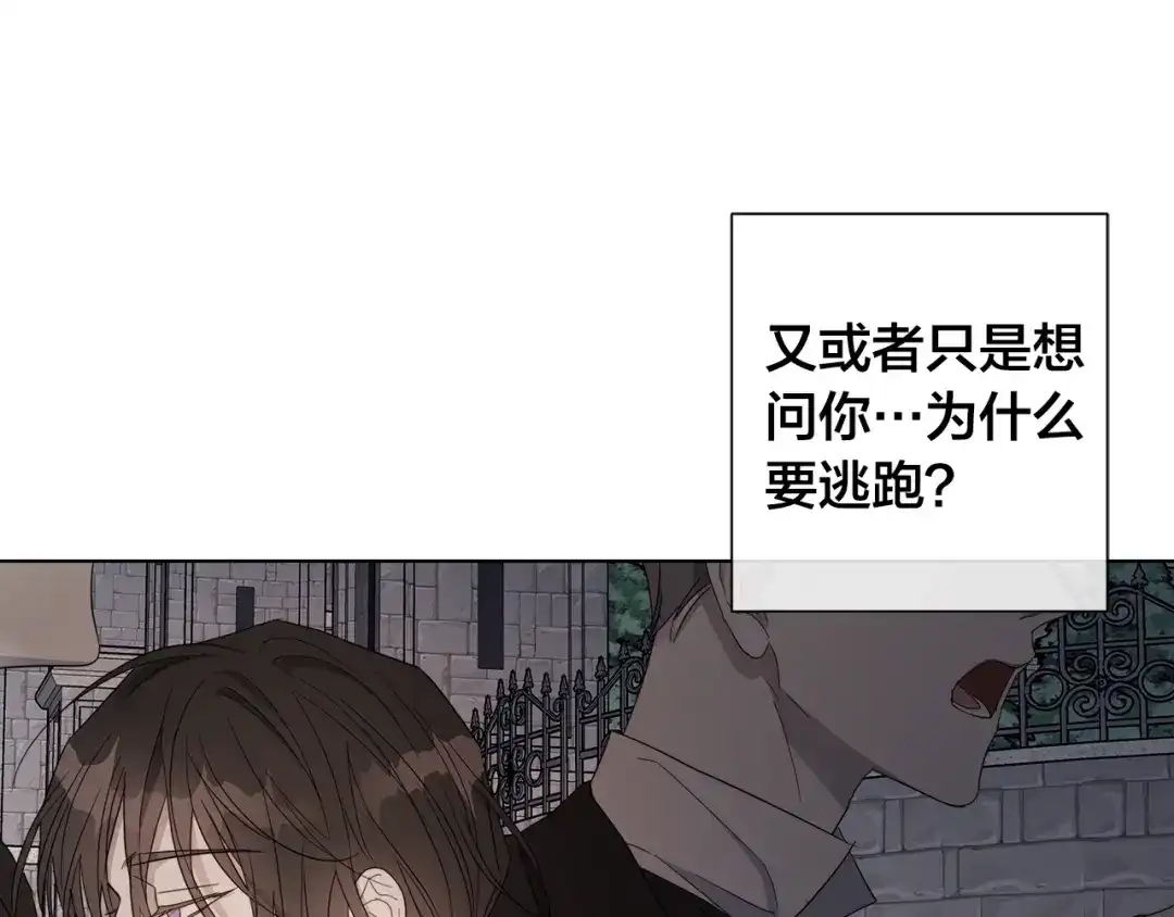 《日蚀之刻》第38话 为什么在意？ 第82页