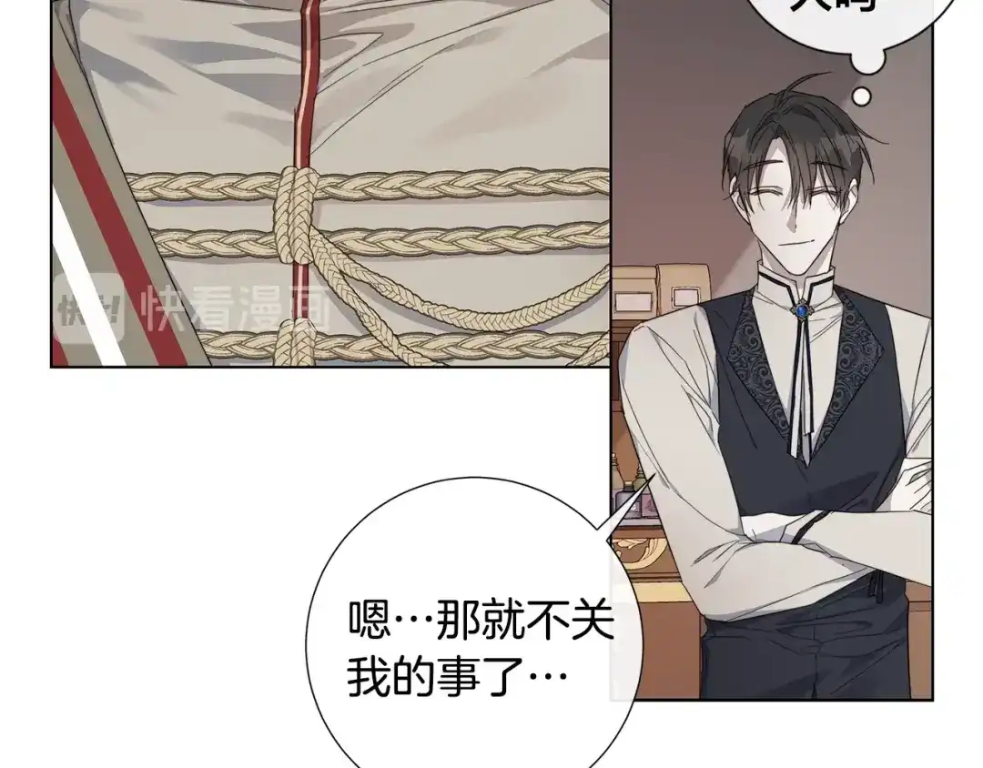 《日蚀之刻》第38话 为什么在意？ 第36页