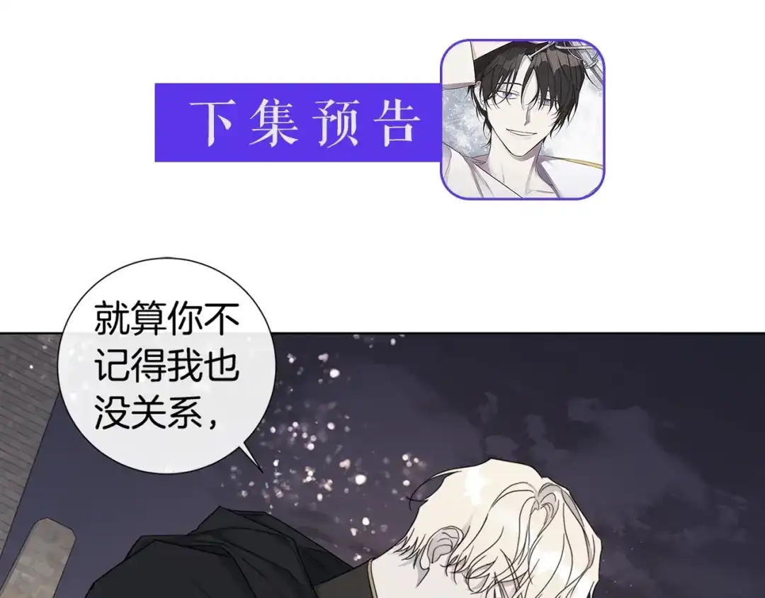 《日蚀之刻》第38话 为什么在意？ 第91页