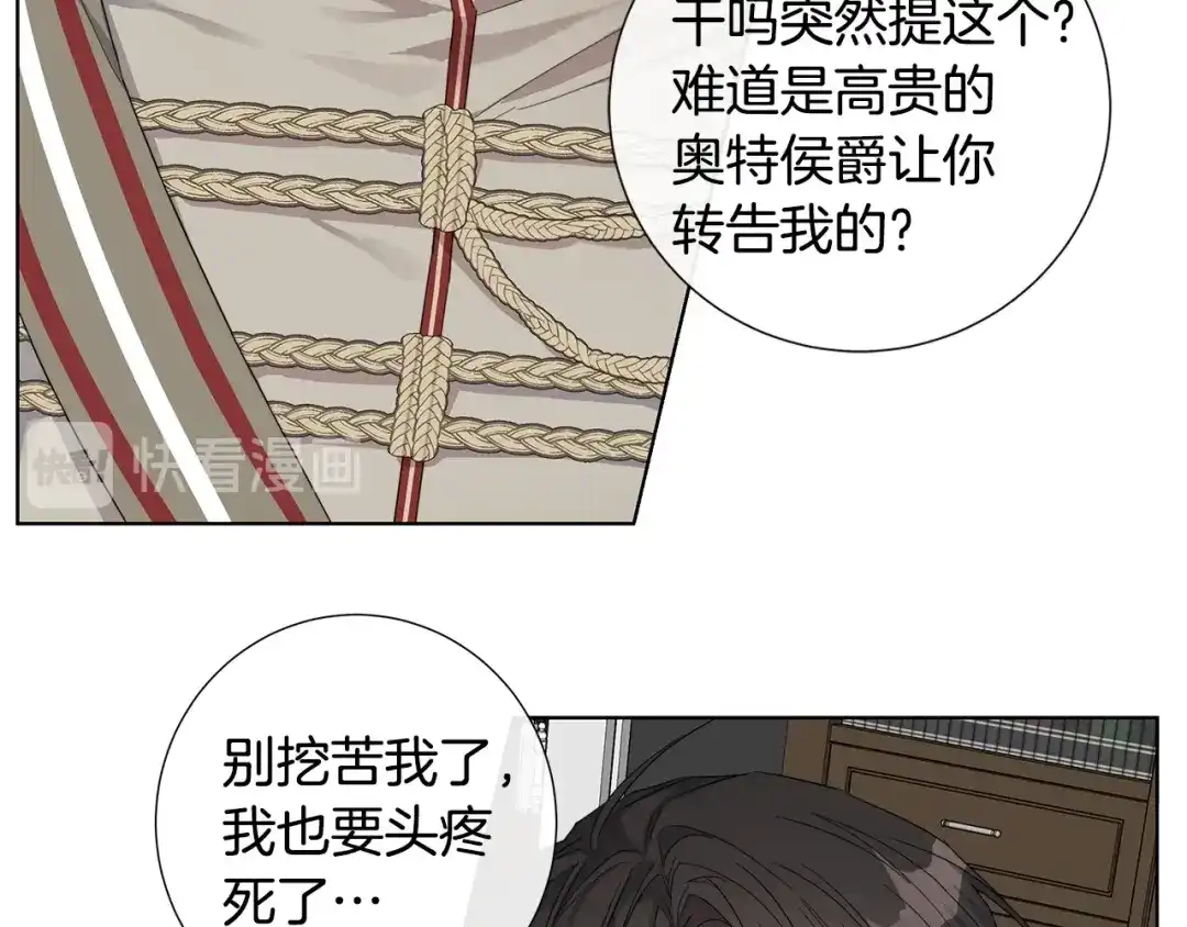 《日蚀之刻》第38话 为什么在意？ 第29页