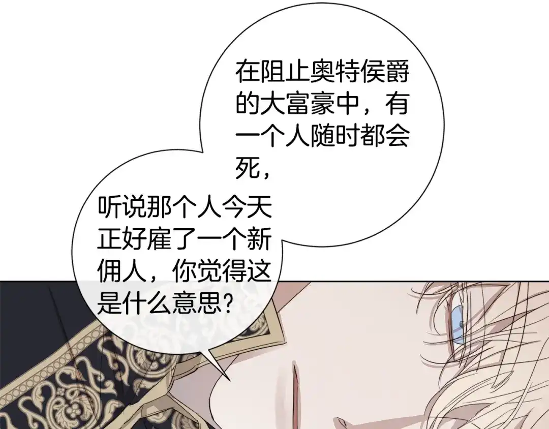 《日蚀之刻》第38话 为什么在意？ 第60页
