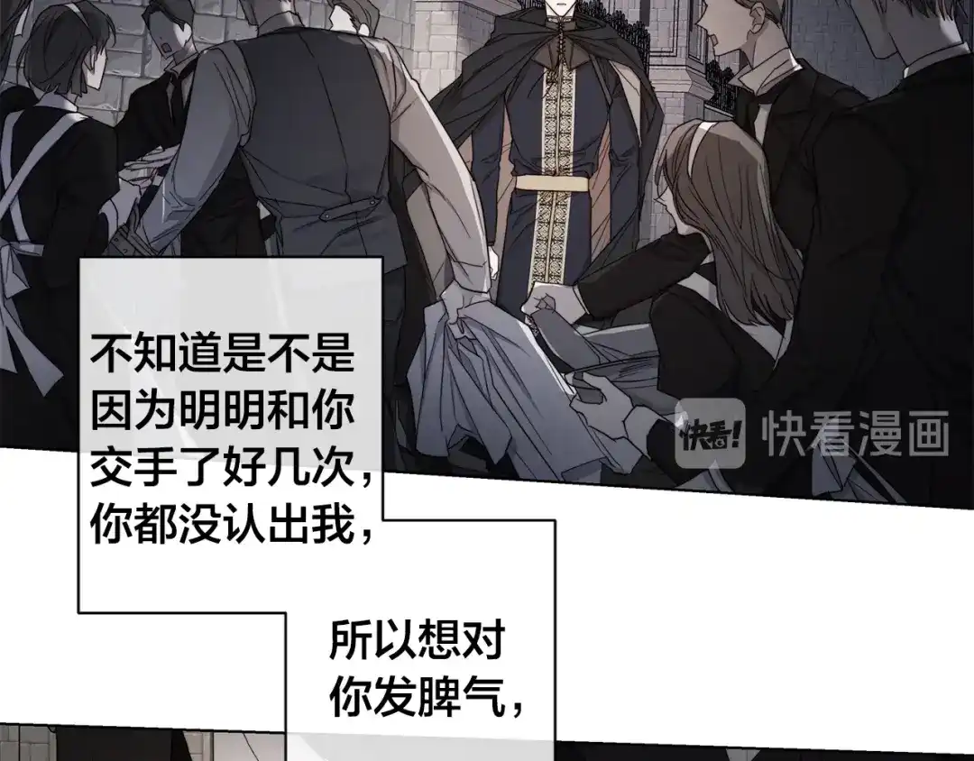 《日蚀之刻》第38话 为什么在意？ 第79页