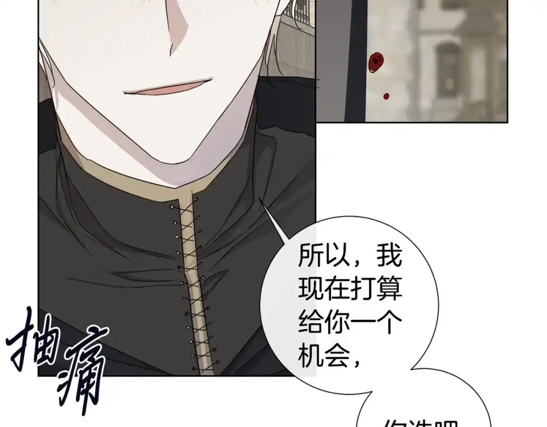 《日蚀之刻》第38话 为什么在意？ 第95页