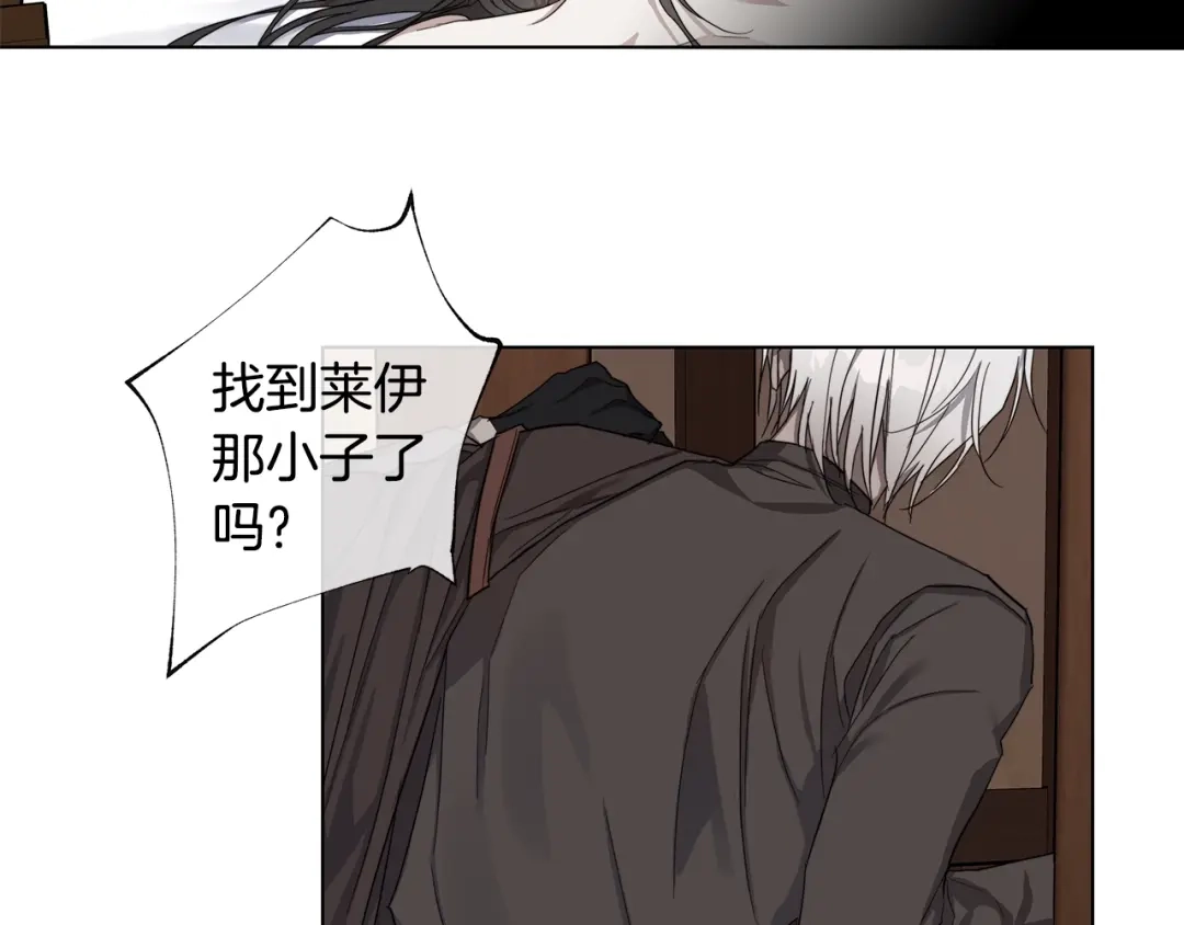 《日蚀之刻》第38话 为什么在意？ 第11页