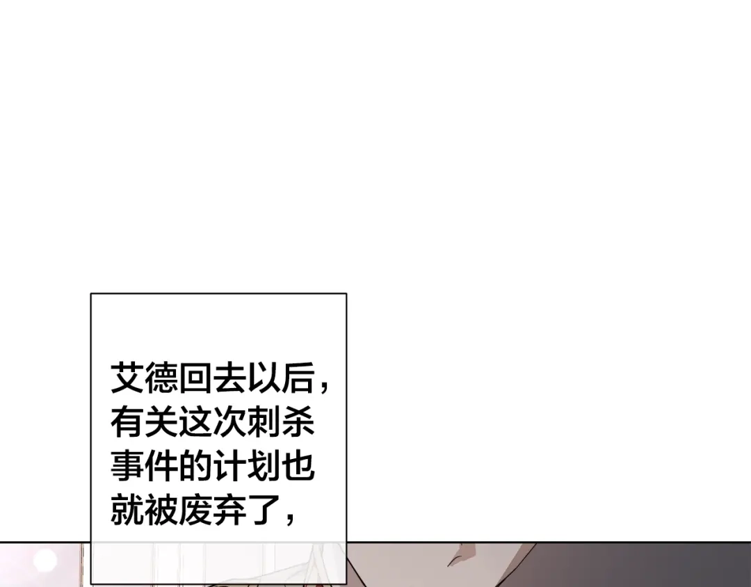 《日蚀之刻》第38话 为什么在意？ 第38页