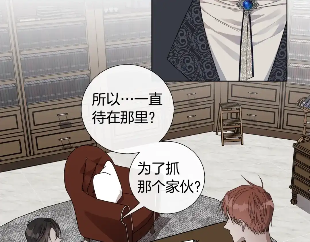 《日蚀之刻》第38话 为什么在意？ 第18页