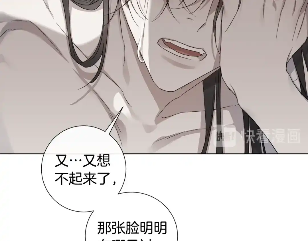 《日蚀之刻》第38话 为什么在意？ 第6页