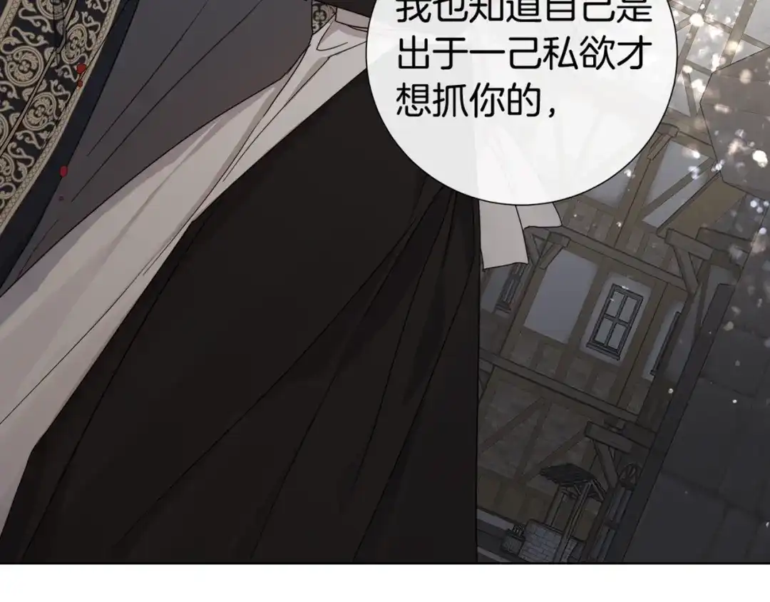 《日蚀之刻》第38话 为什么在意？ 第93页