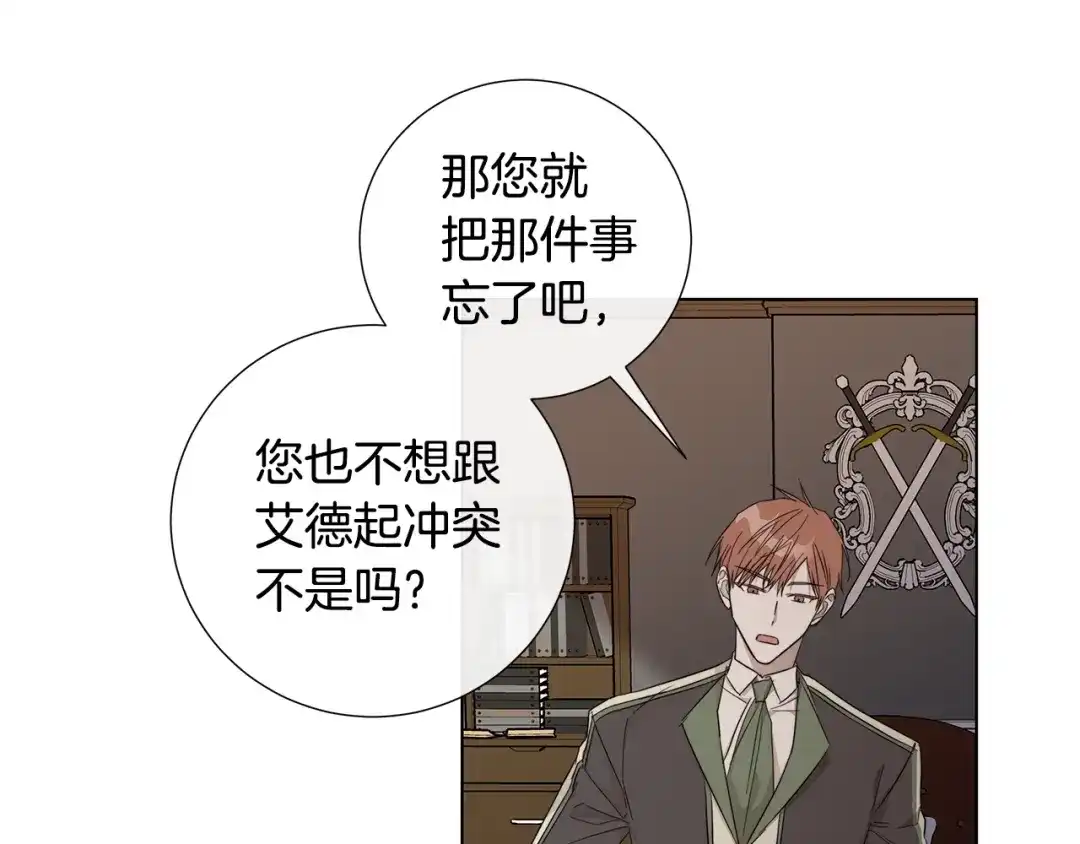 《日蚀之刻》第38话 为什么在意？ 第56页
