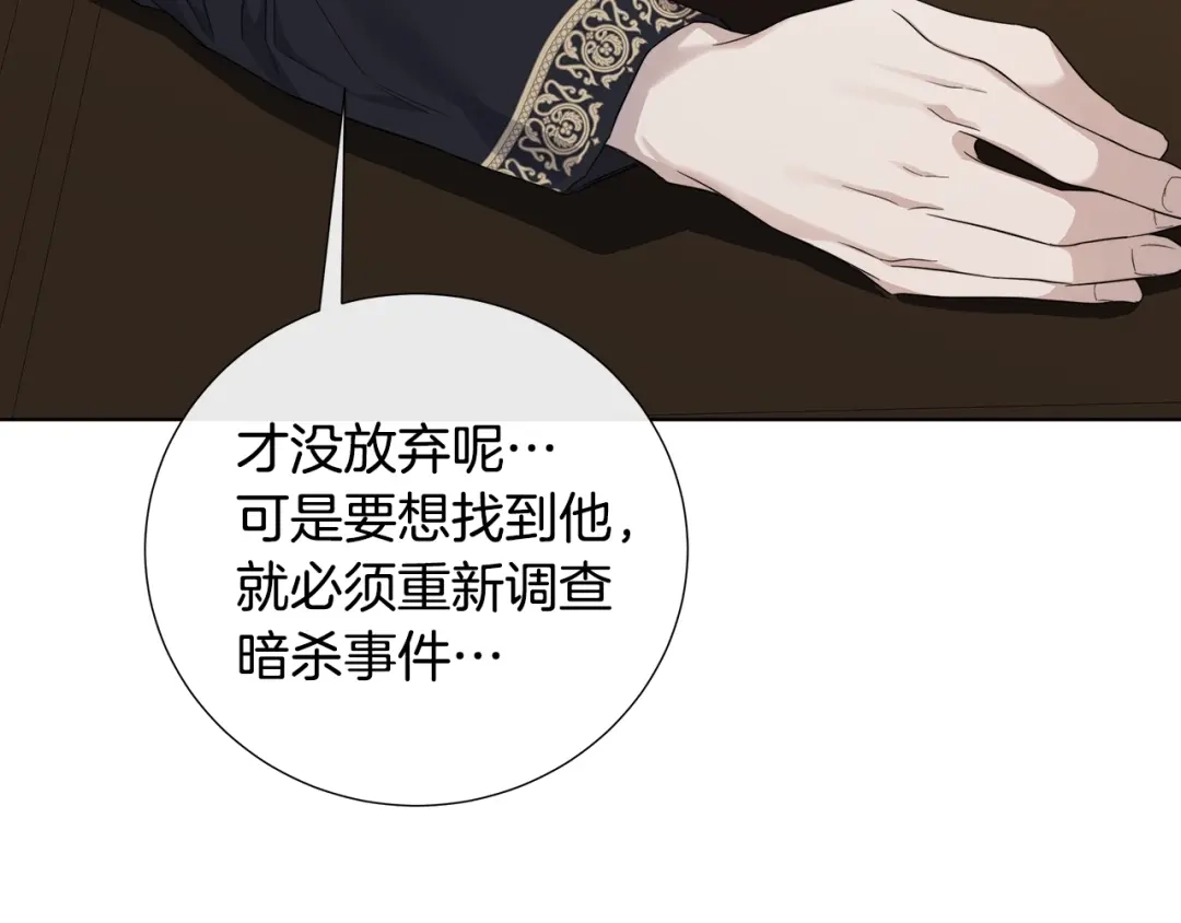 《日蚀之刻》第38话 为什么在意？ 第55页