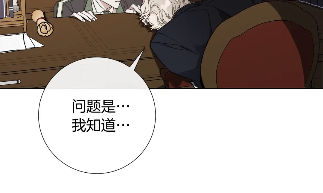 《日蚀之刻》第38话 为什么在意？ 第59页