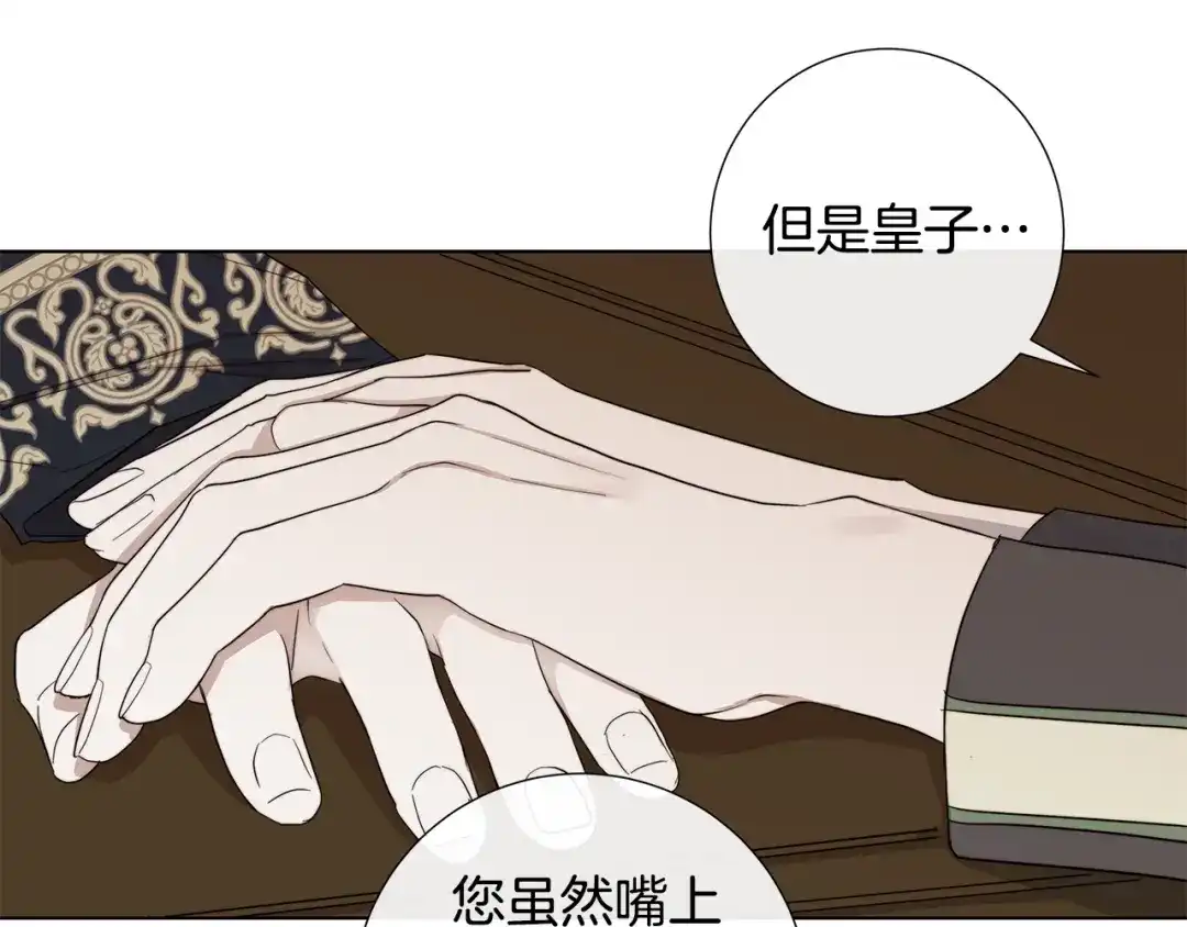 《日蚀之刻》第38话 为什么在意？ 第65页