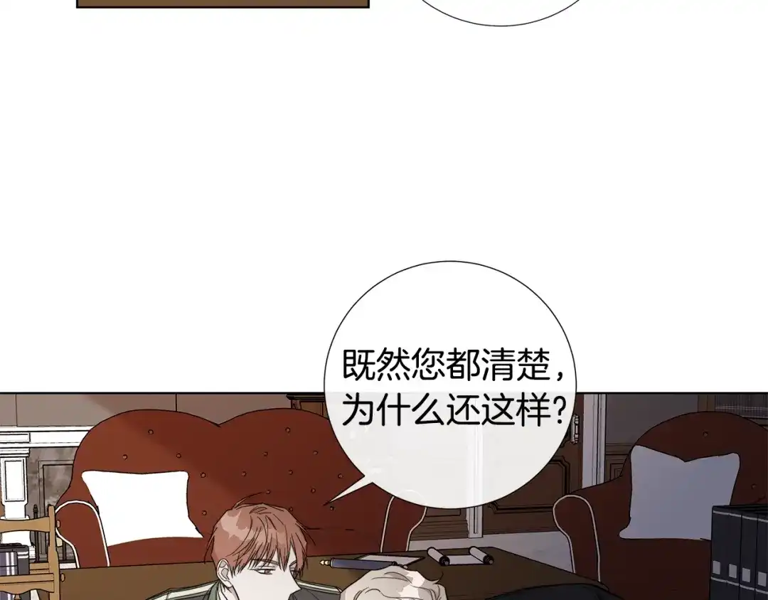 《日蚀之刻》第38话 为什么在意？ 第58页