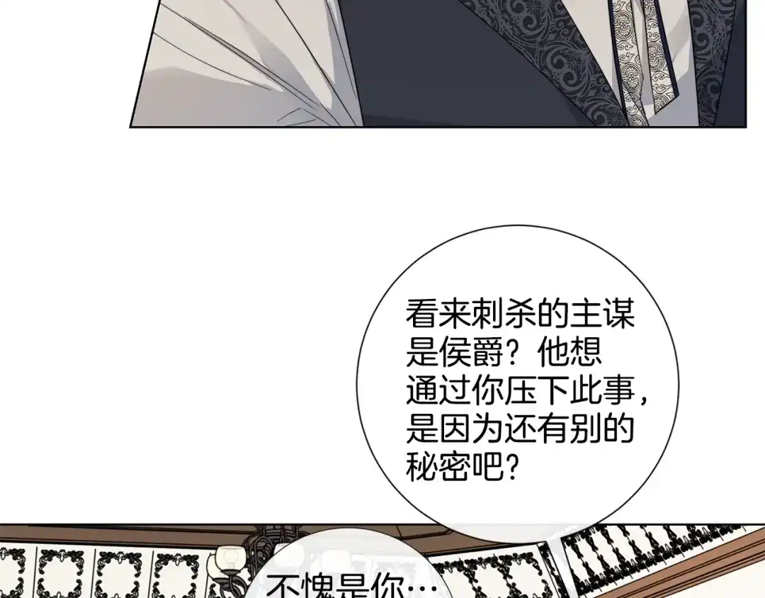 《日蚀之刻》第38话 为什么在意？ 第31页