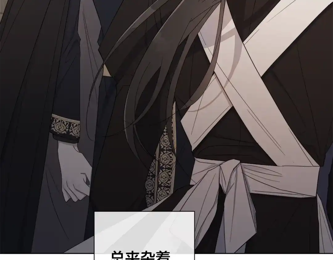 《日蚀之刻》第38话 为什么在意？ 第87页