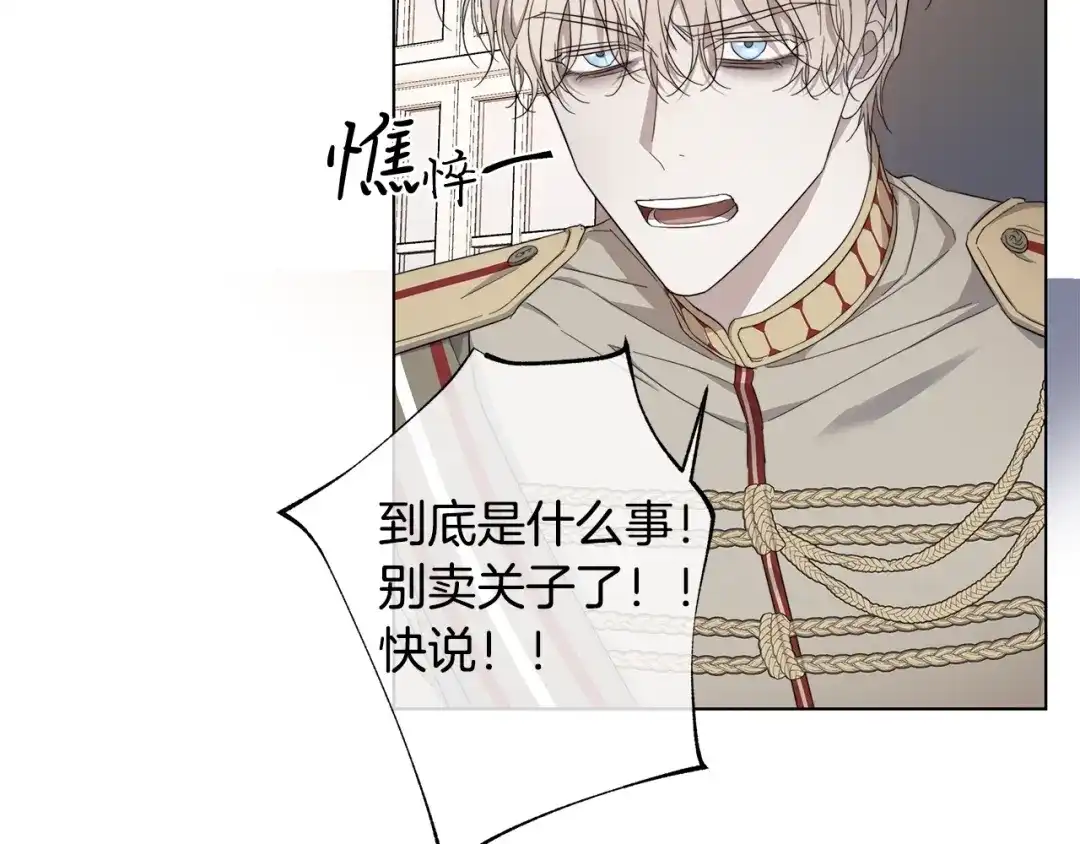 《日蚀之刻》第38话 为什么在意？ 第24页