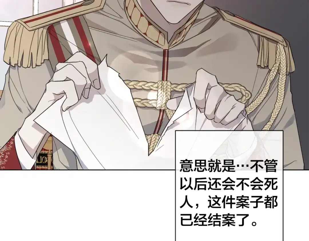 《日蚀之刻》第38话 为什么在意？ 第39页