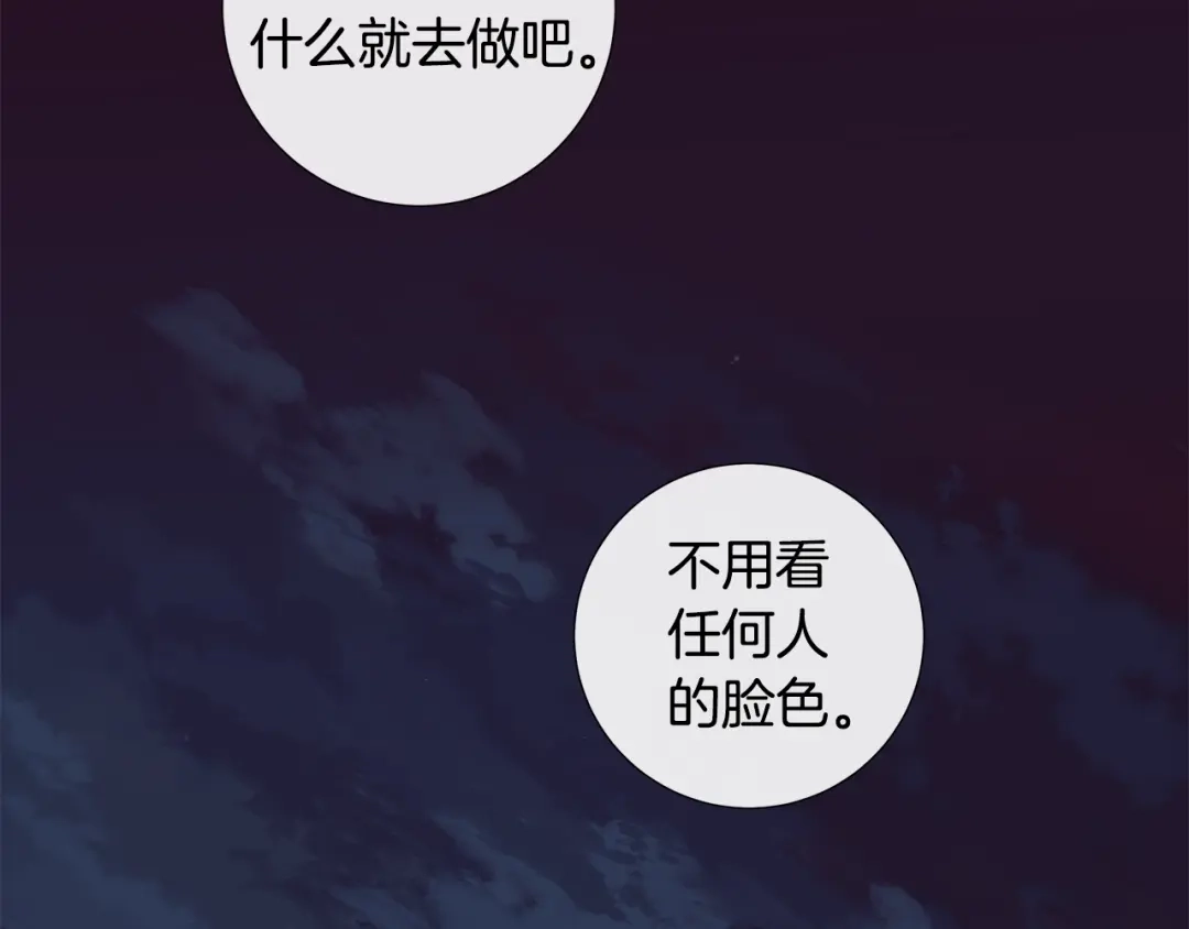 《日蚀之刻》第38话 为什么在意？ 第73页