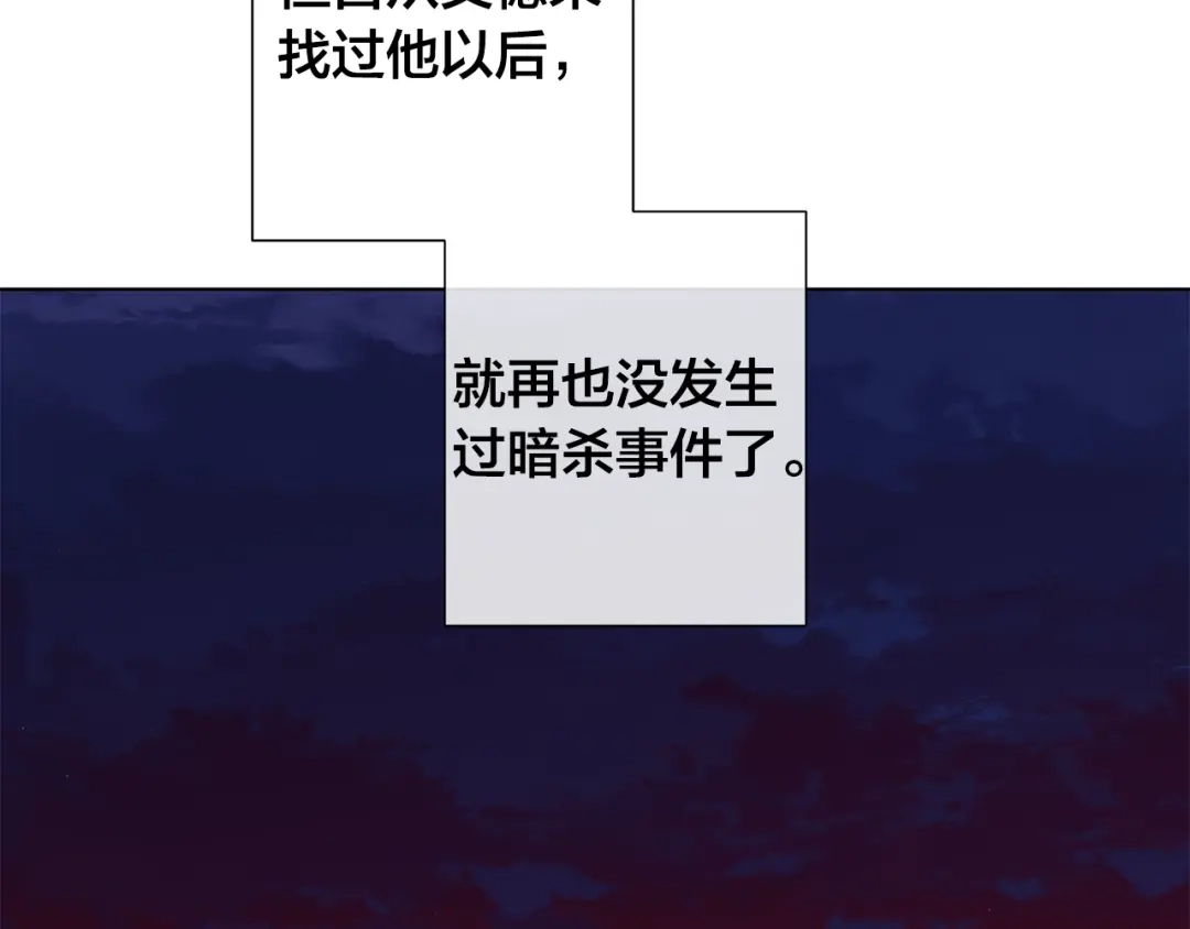 《日蚀之刻》第38话 为什么在意？ 第47页