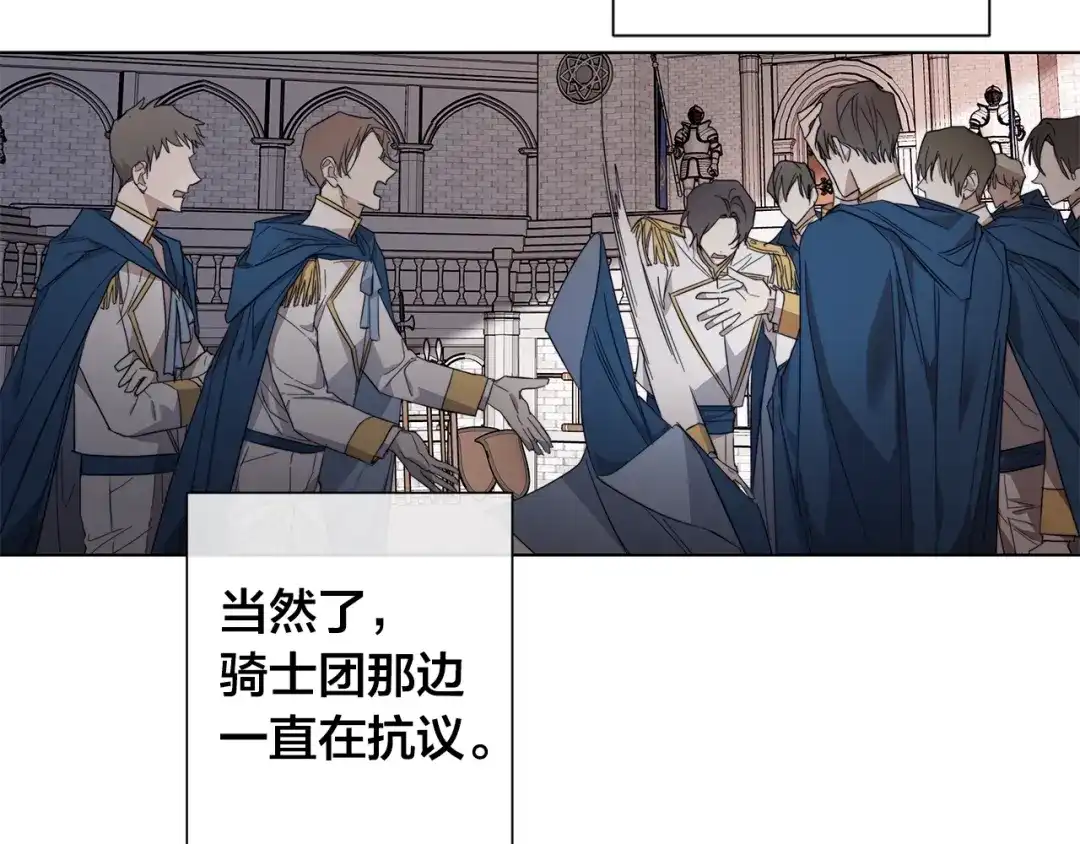 《日蚀之刻》第38话 为什么在意？ 第40页