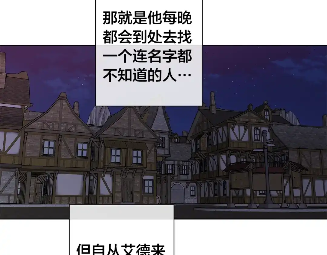 《日蚀之刻》第38话 为什么在意？ 第46页