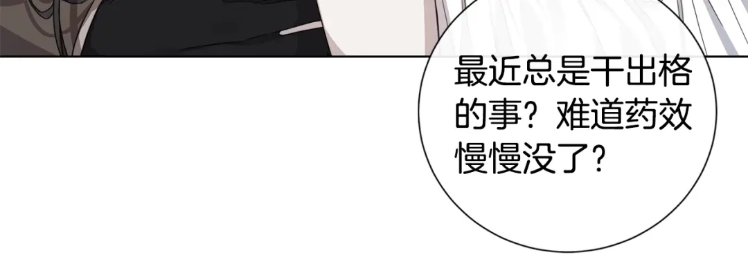 《日蚀之刻》第38话 为什么在意？ 第15页