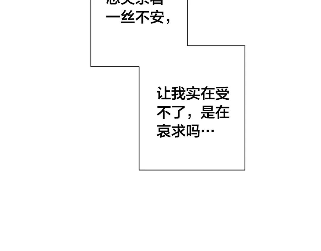 《日蚀之刻》第38话 为什么在意？ 第88页