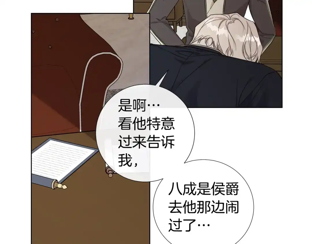 《日蚀之刻》第38话 为什么在意？ 第57页