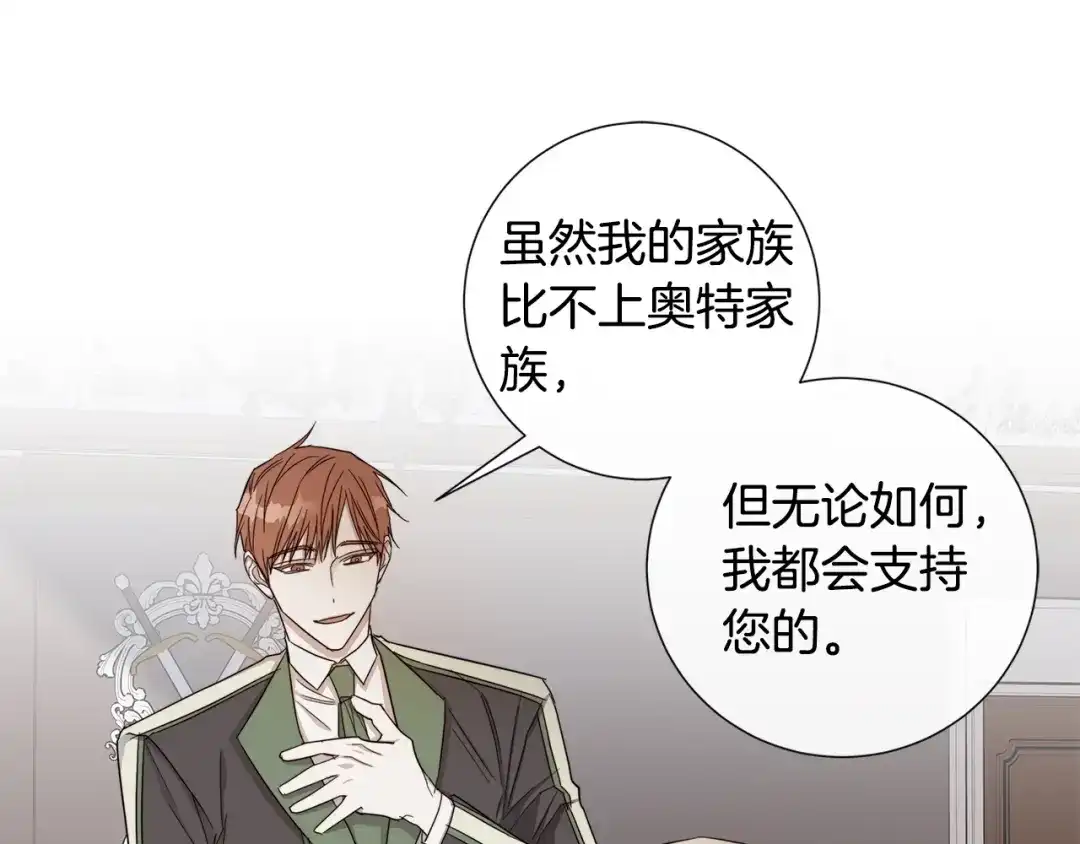 《日蚀之刻》第38话 为什么在意？ 第71页