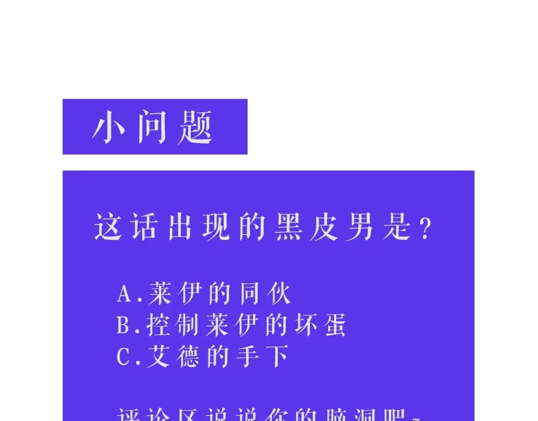 《日蚀之刻》第38话 为什么在意？ 第97页