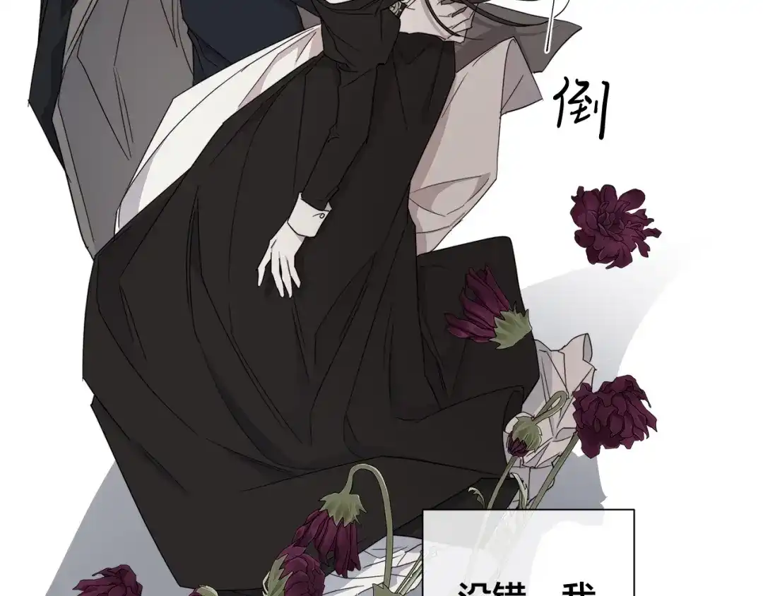 《日蚀之刻》第39话 你的选择 第79页