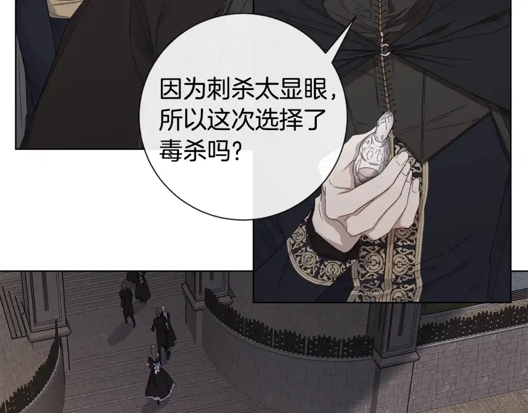 《日蚀之刻》第39话 你的选择 第11页