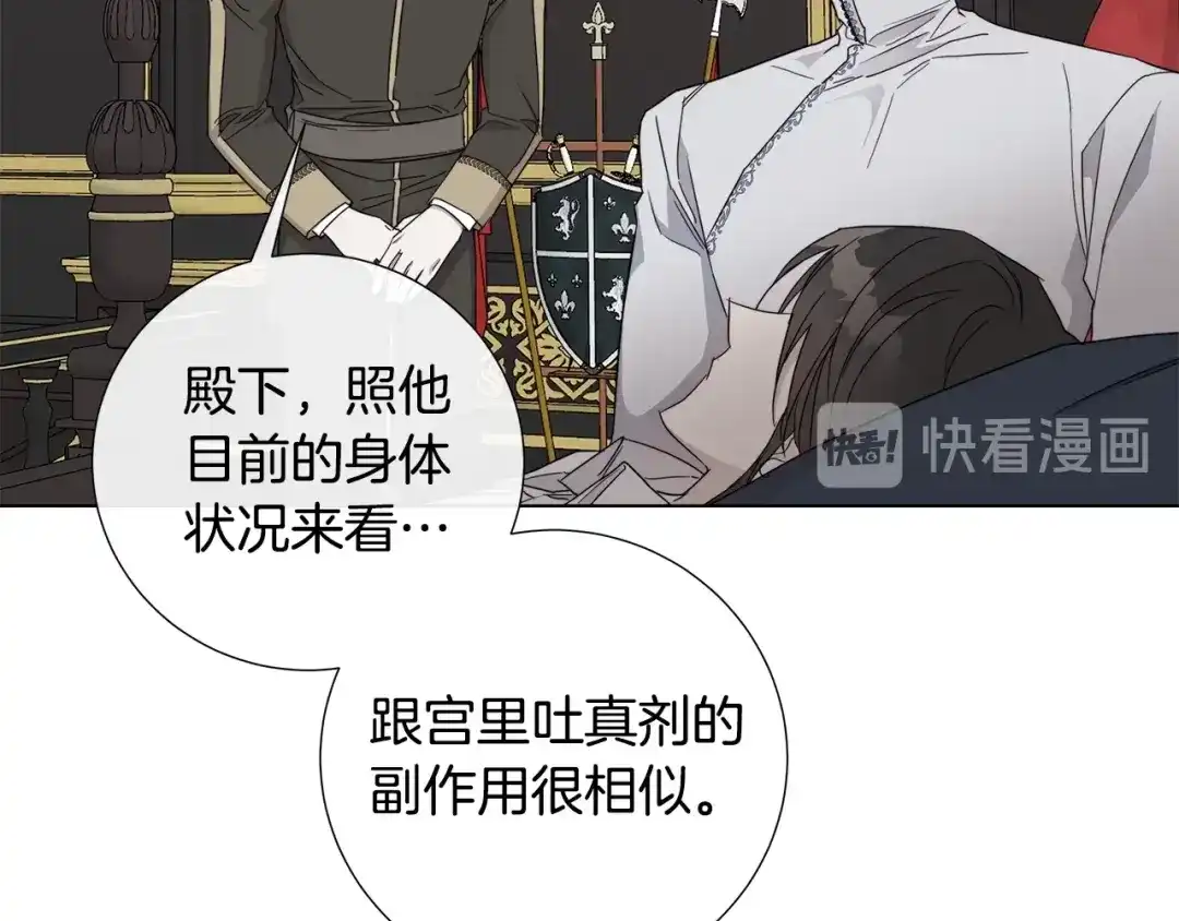 《日蚀之刻》第39话 你的选择 第86页