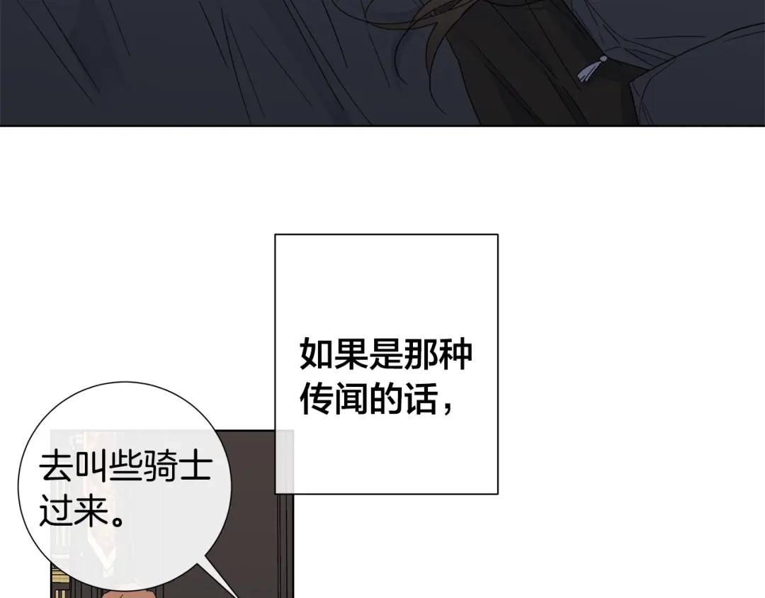 《日蚀之刻》第39话 你的选择 第94页