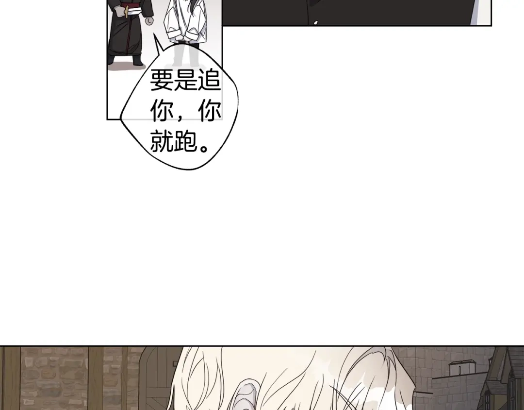 《日蚀之刻》第39话 你的选择 第23页