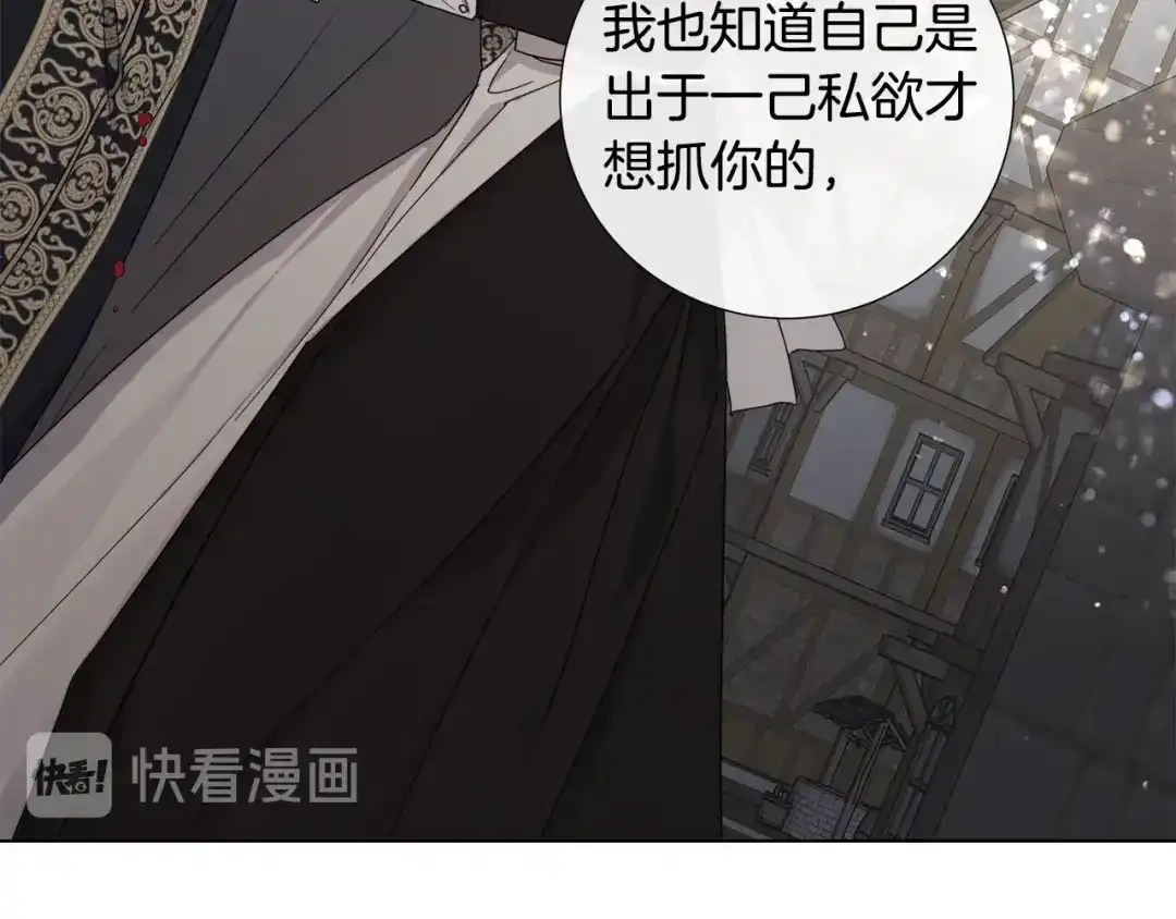 《日蚀之刻》第39话 你的选择 第32页