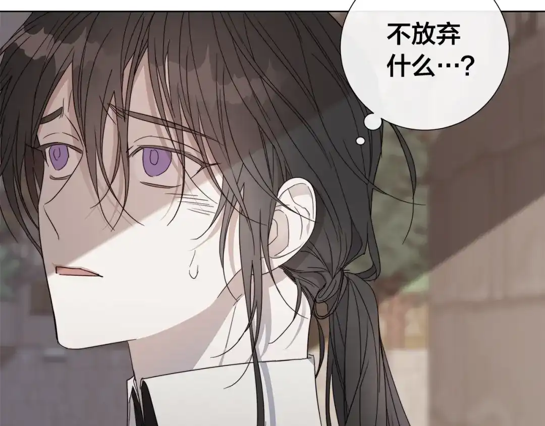《日蚀之刻》第39话 你的选择 第44页