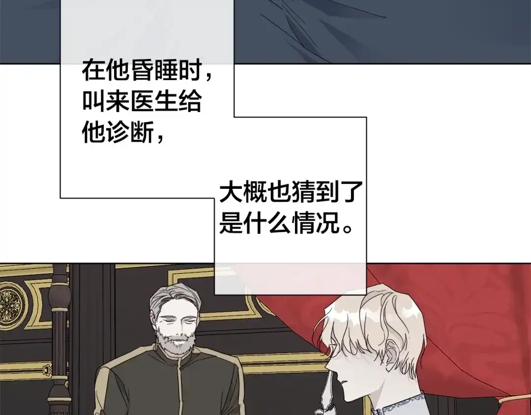 《日蚀之刻》第39话 你的选择 第85页