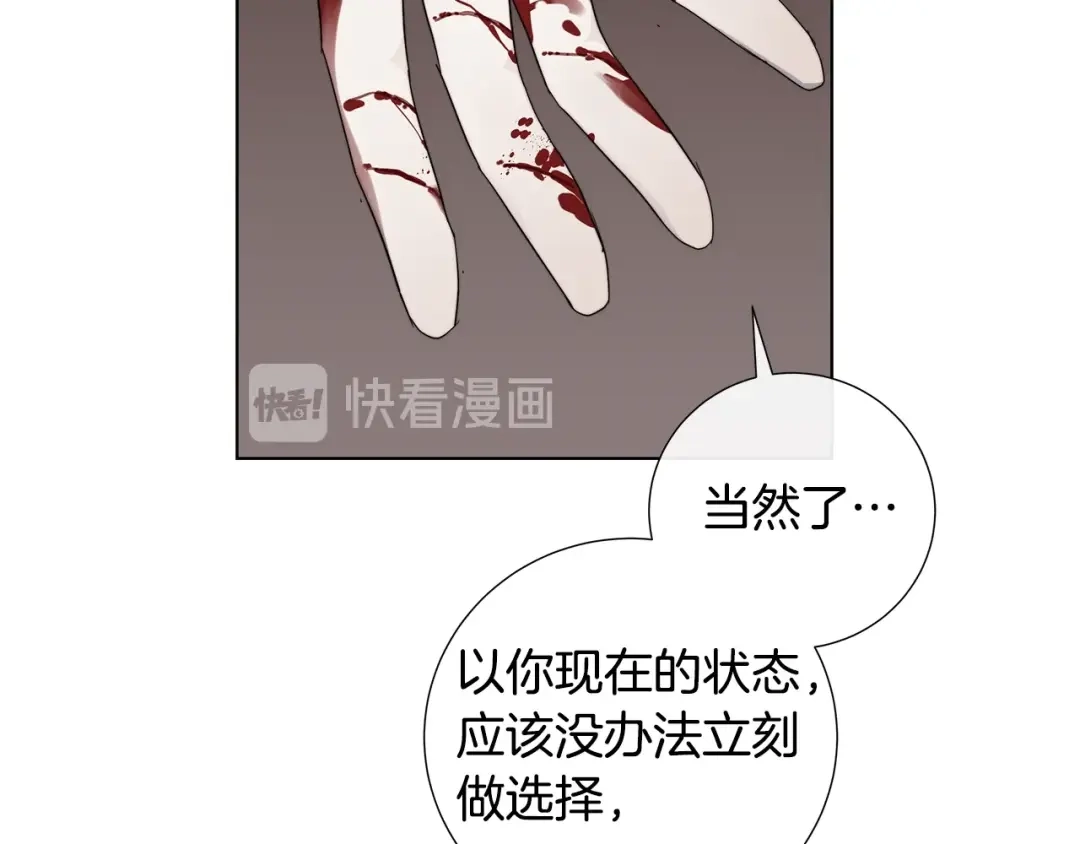 《日蚀之刻》第39话 你的选择 第57页