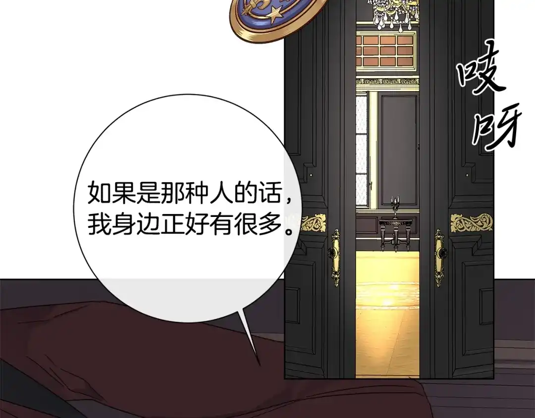 《日蚀之刻》第39话 你的选择 第97页