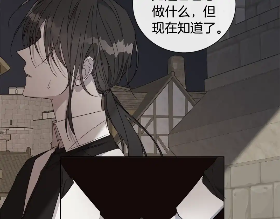《日蚀之刻》第39话 你的选择 第25页