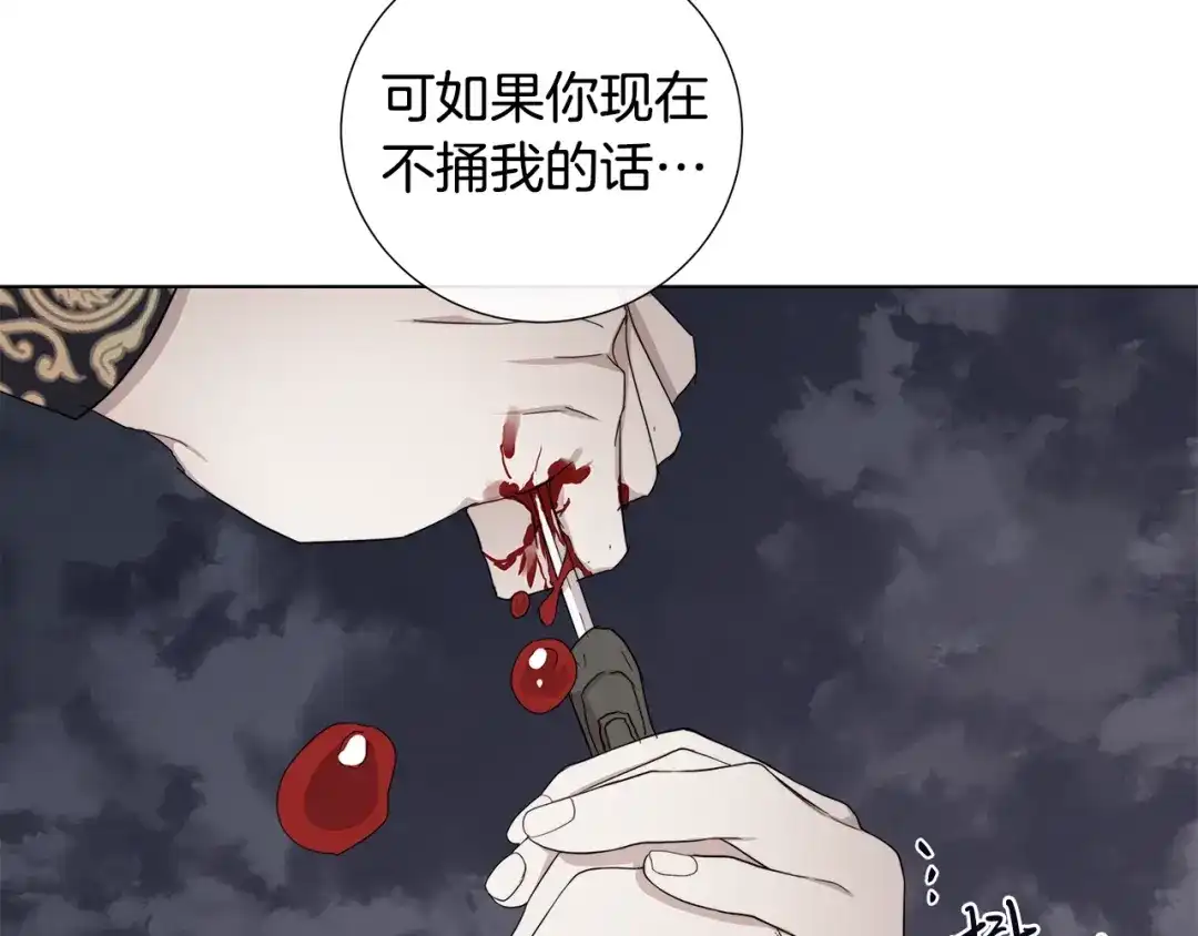《日蚀之刻》第39话 你的选择 第37页