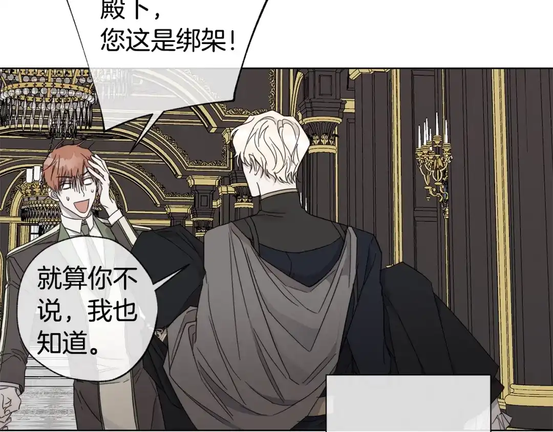 《日蚀之刻》第39话 你的选择 第83页