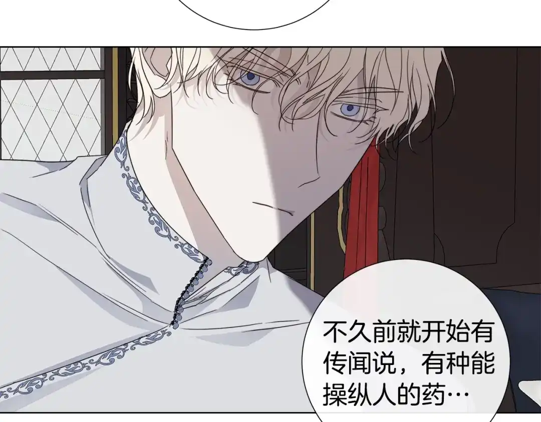 《日蚀之刻》第39话 你的选择 第87页