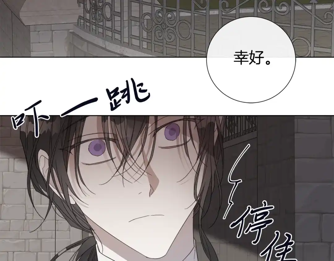 《日蚀之刻》第39话 你的选择 第15页