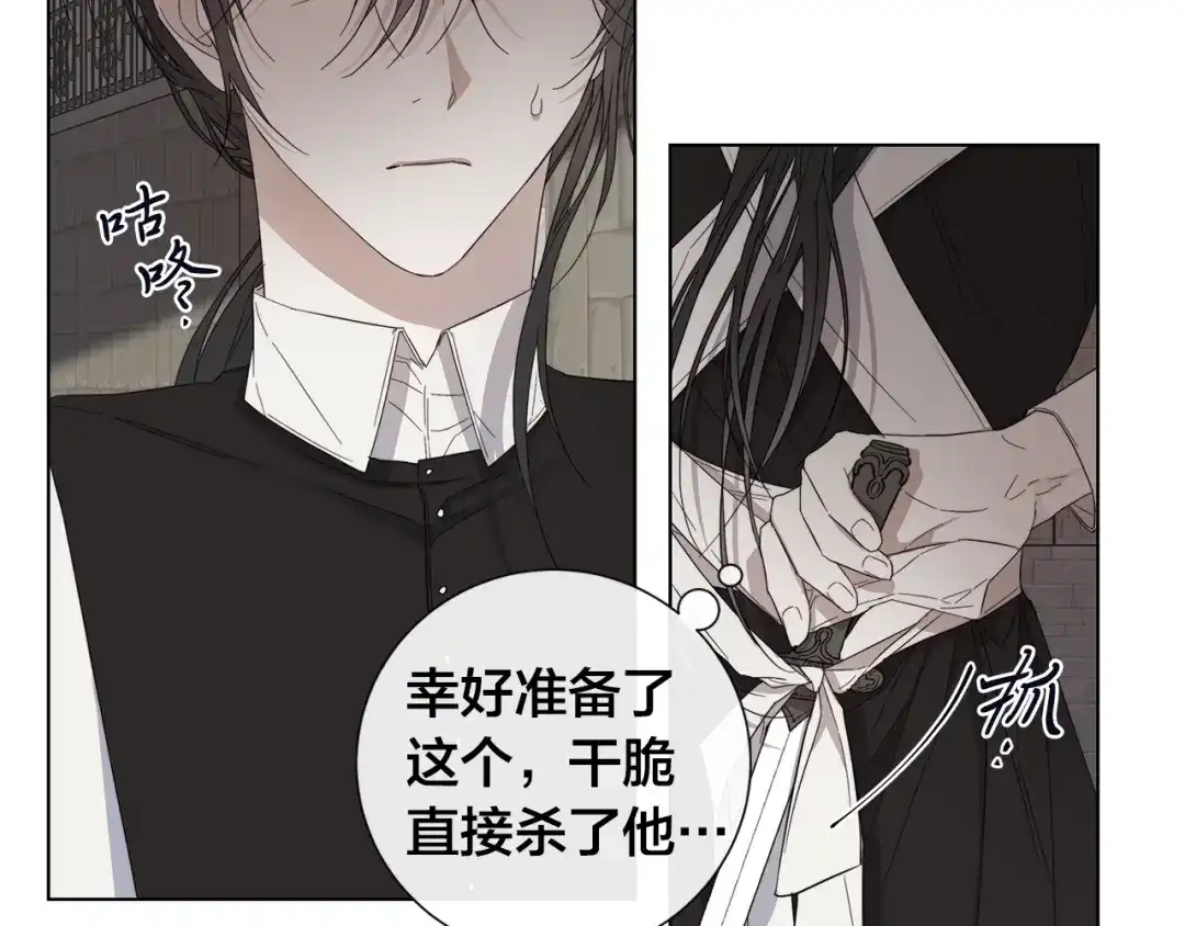 《日蚀之刻》第39话 你的选择 第13页