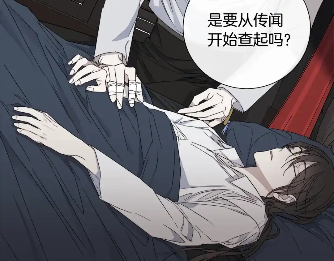《日蚀之刻》第39话 你的选择 第93页